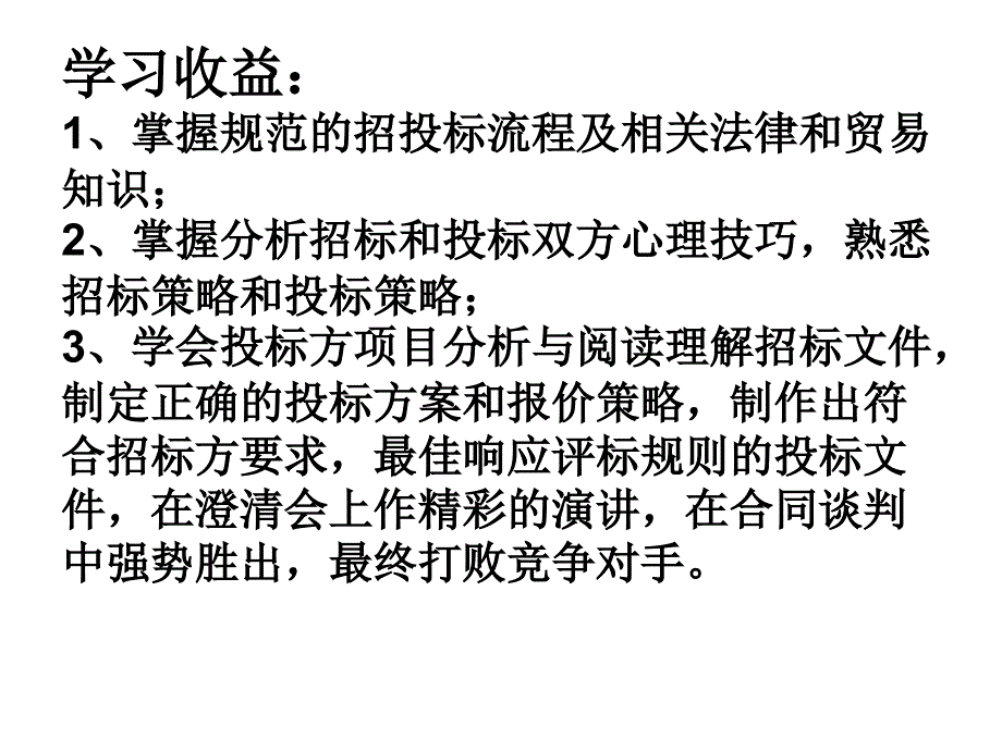 工业产品招投标管理实战技巧_第2页