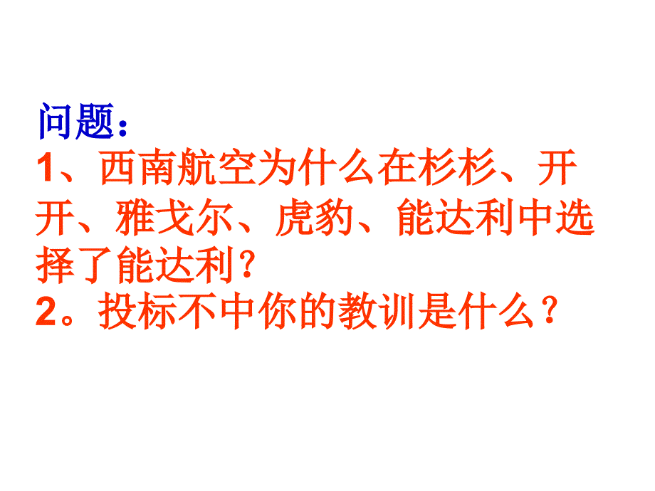 工业产品招投标管理实战技巧_第4页