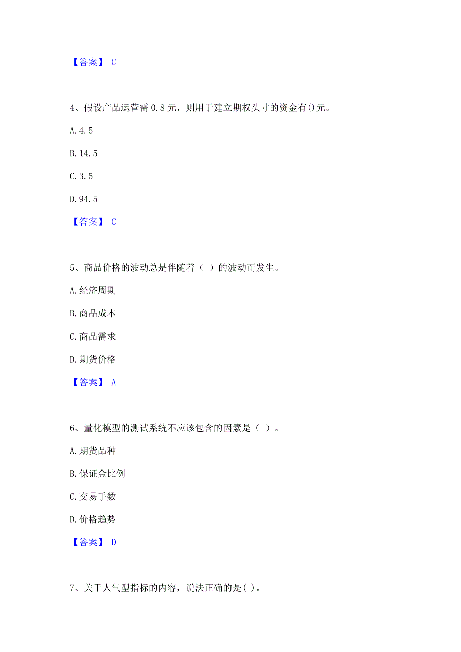 题库测试2022年期货从业资格之期货投资分析模拟考试试卷B卷(含答案)_第2页