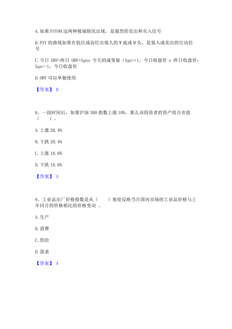 题库测试2022年期货从业资格之期货投资分析模拟考试试卷B卷(含答案)_第3页