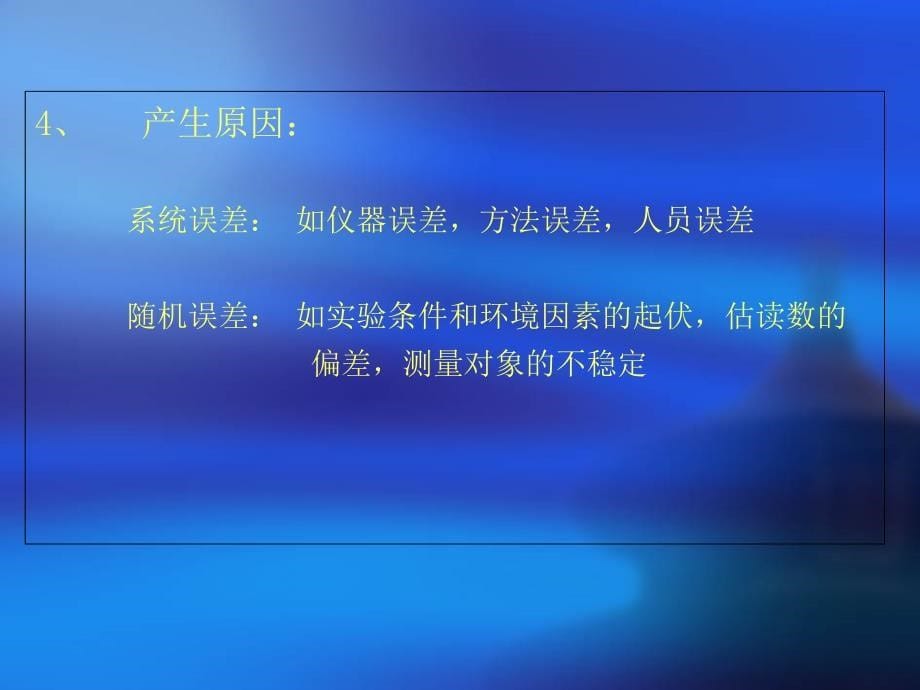 计量基础知识(数据处理及误差分析)课件_第5页