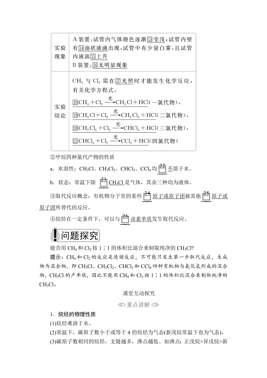 第七章第一节第二课时-教案课件-高中化学必修二人教版_第2页