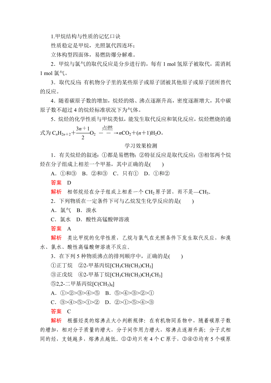 第七章第一节第二课时-教案课件-高中化学必修二人教版_第5页