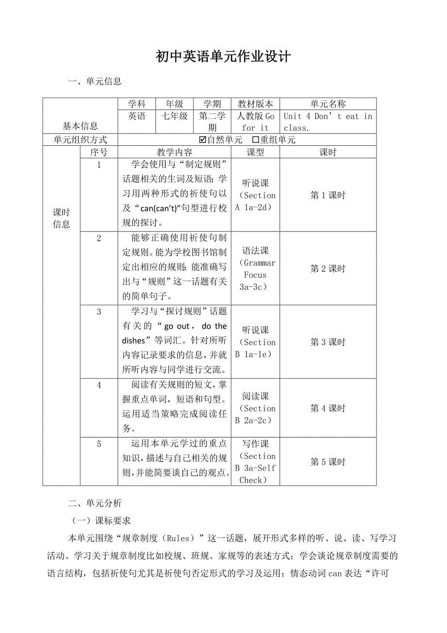 Unit 4单元作业设计 初中英语人教版七年级下册_第1页