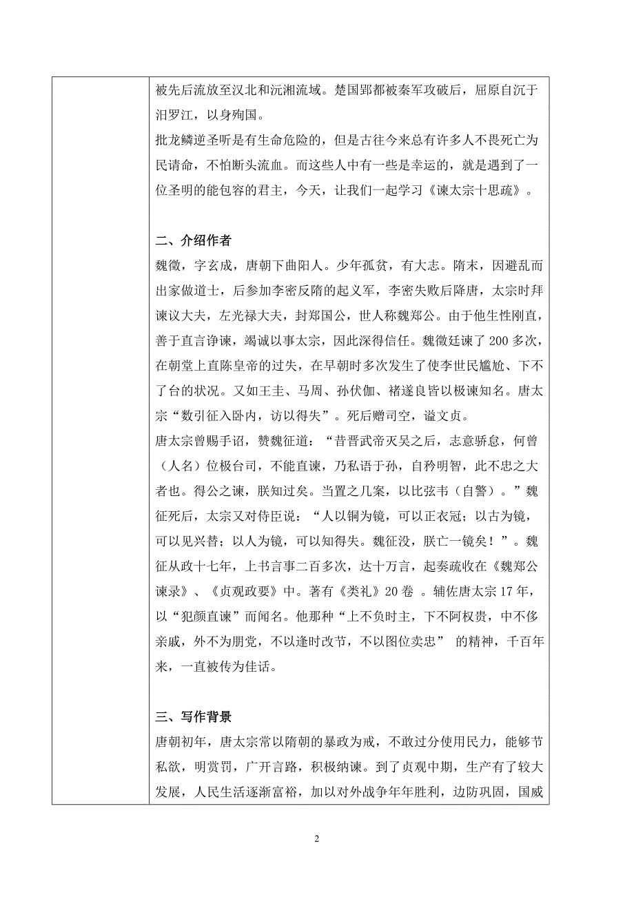 第八单元第一节《谏太宗十思疏》第一课时教案_第2页