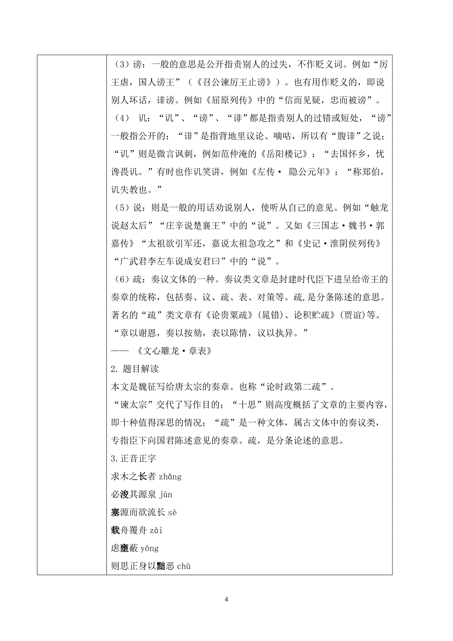 第八单元第一节《谏太宗十思疏》第一课时教案_第4页