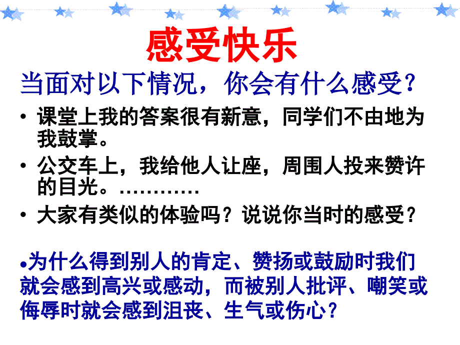 第一课第一框自尊是人人都需要的_第3页