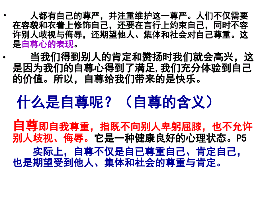 第一课第一框自尊是人人都需要的_第4页