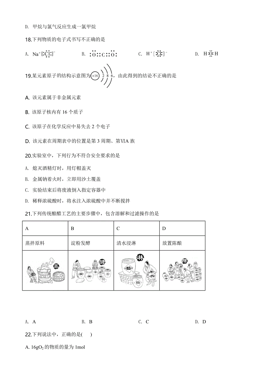 优质解析：北京市延庆区2019-2020学年高一下学期期末考试化学试题（原卷版）-教案课件-高中化学必修二人教版_第4页