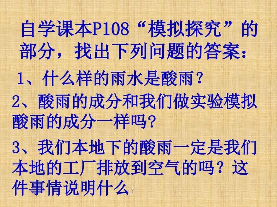 初中七年级生物下册472探究环境污染对生物的影响名师优质课件2新版新人教版_第5页