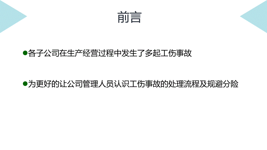 工伤知识普及_第2页