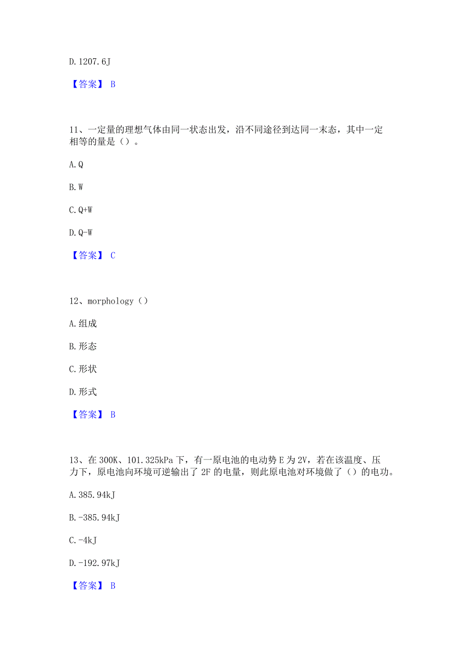 备考测试2022年国家电网招聘之环化材料类考前冲刺模拟试卷B卷(含答案)_第4页