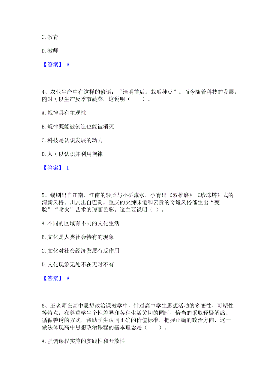 模拟检测2022年教师资格之中学思想品德学科知识与教学能力模拟考试试卷B卷(含答案)_第2页