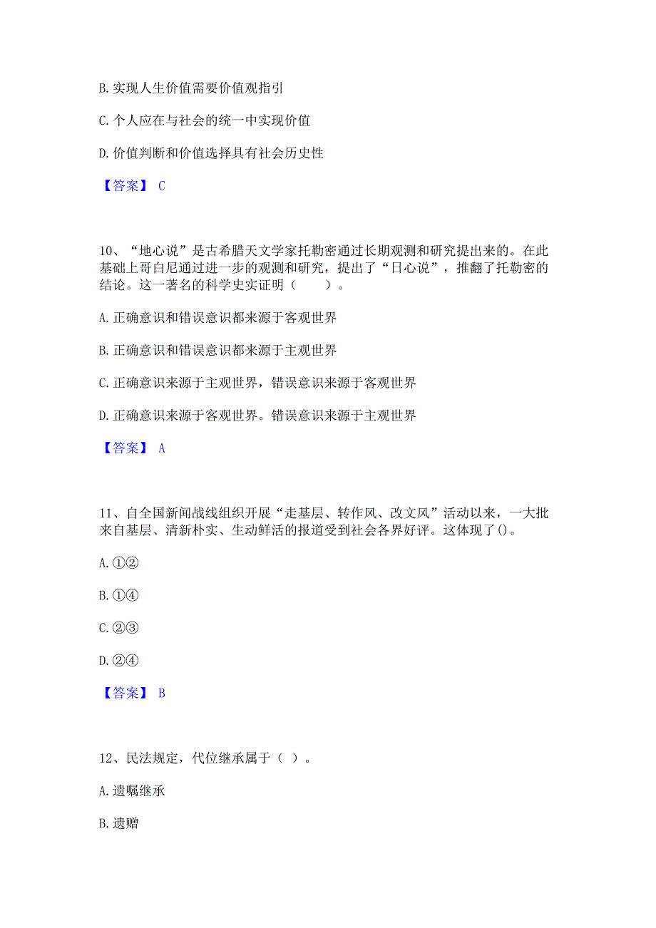 模拟检测2022年教师资格之中学思想品德学科知识与教学能力模拟考试试卷B卷(含答案)_第4页