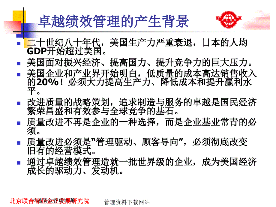 卓越绩效管理培训课件_第4页