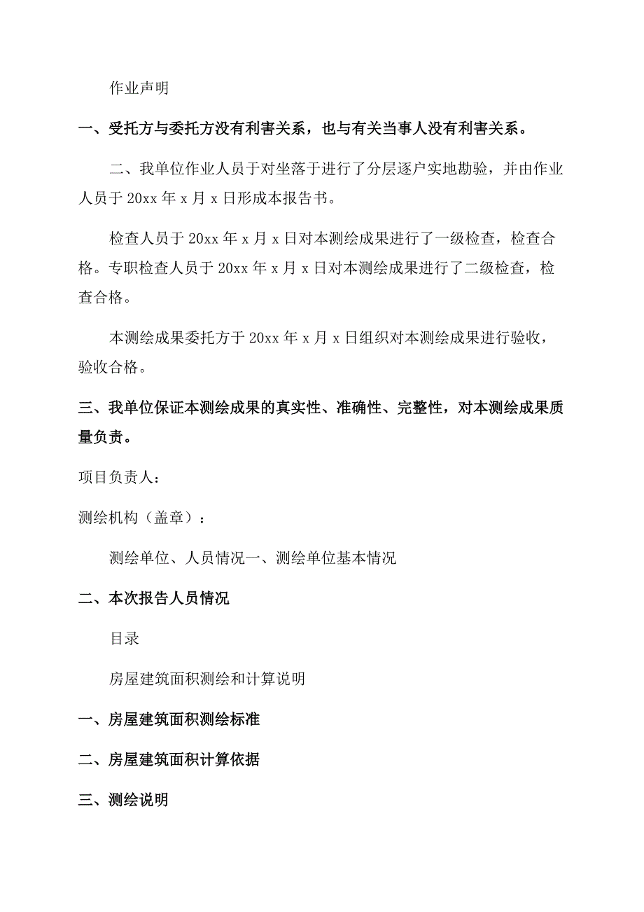 建筑面积测绘报告范文_第5页