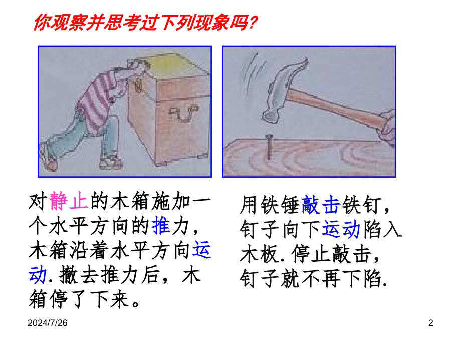 新苏科版八年级物理下册九章.力与运动二牛顿第一定律课件6_第2页