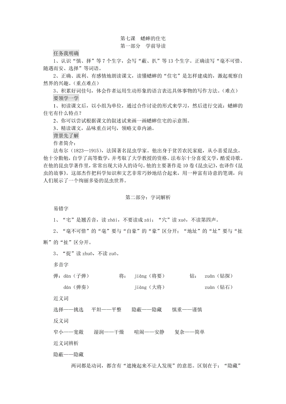 推荐】《蟋蟀的住宅》精品导学案_第1页