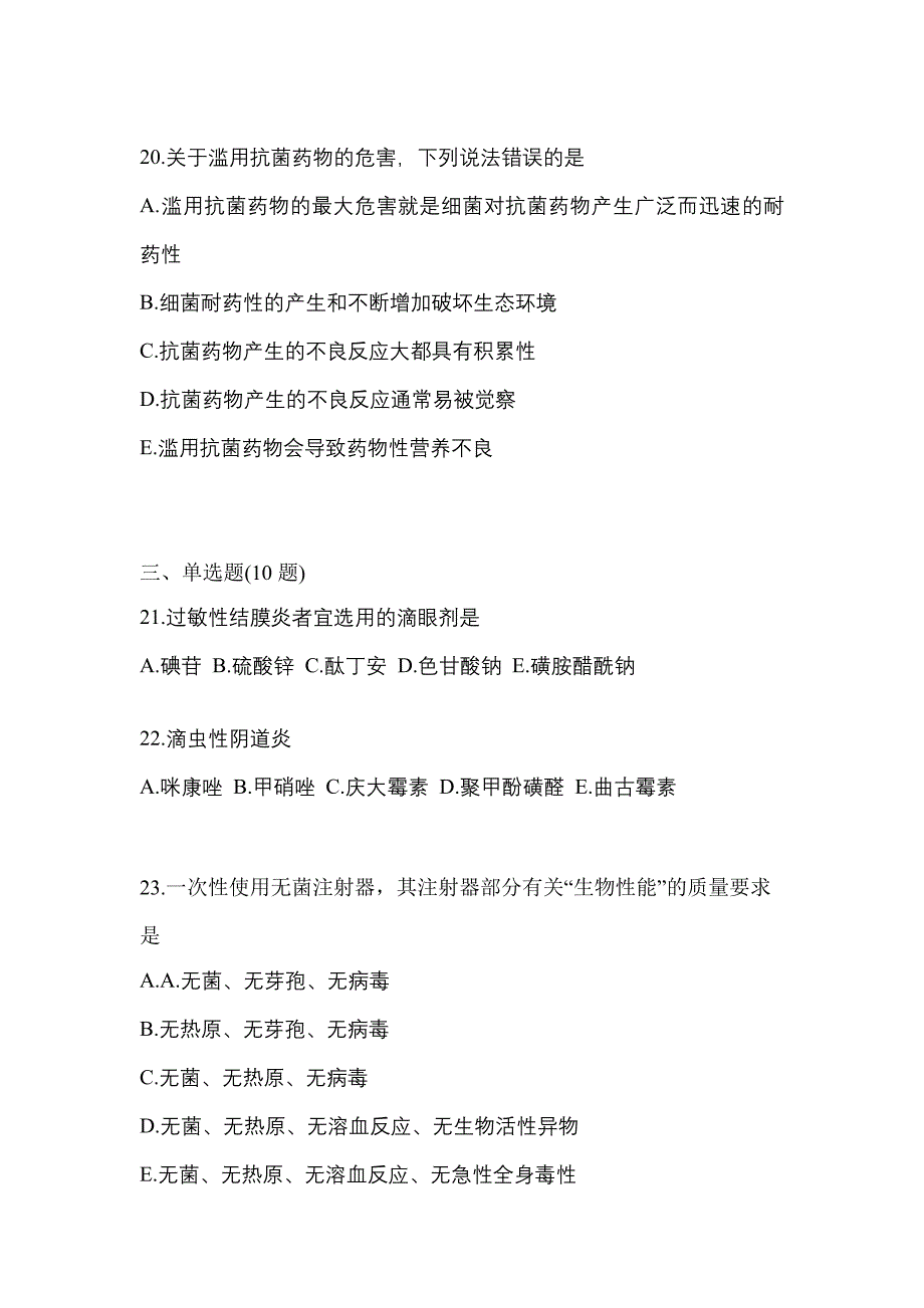 2023年江西省萍乡市执业药师药学综合知识与技能预测试题(含答案)_第4页