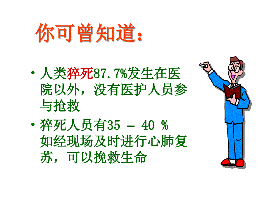 《紧急救护》PPT课件_第3页