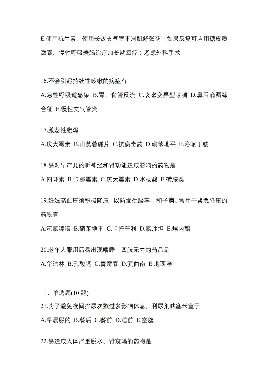 2022年湖北省襄樊市执业药师药学综合知识与技能模拟考试(含答案)_第4页