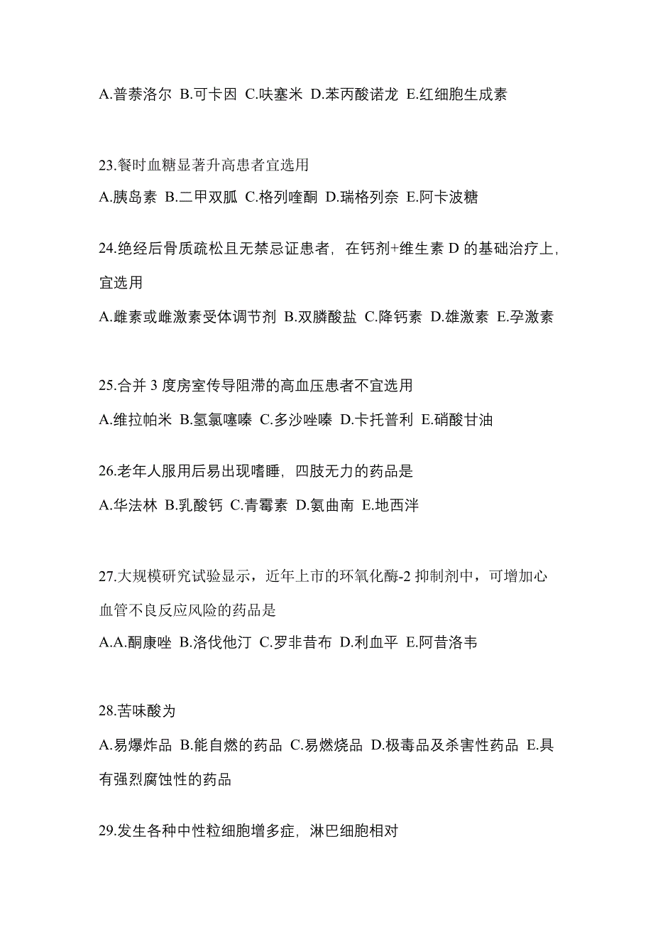 2022年湖北省襄樊市执业药师药学综合知识与技能模拟考试(含答案)_第5页