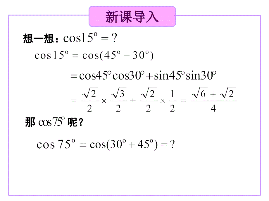 两角和与差的正弦、余弦、正切公式1最后更新_第2页