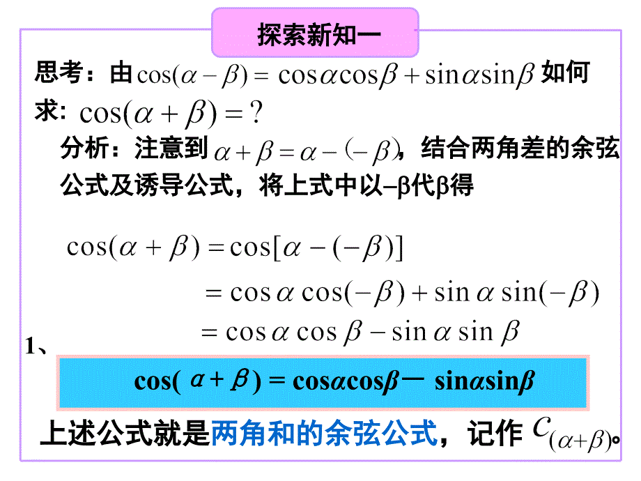 两角和与差的正弦、余弦、正切公式1最后更新_第3页