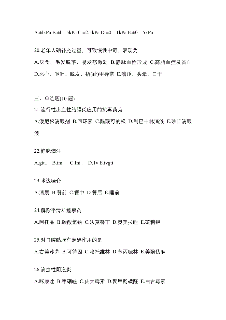 2022年湖北省武汉市执业药师药学综合知识与技能测试卷(含答案)_第4页