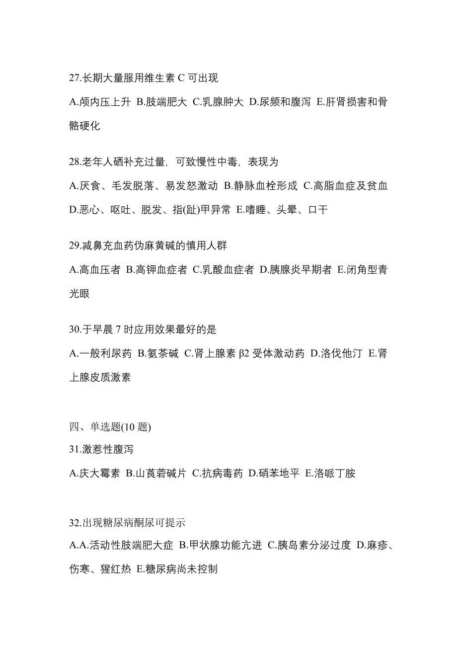 2022年湖北省武汉市执业药师药学综合知识与技能测试卷(含答案)_第5页