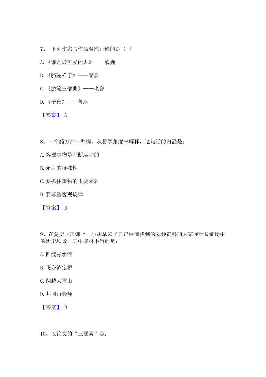 试卷检测2023年三支一扶之公共基础知识自我提分评估含答案_第3页