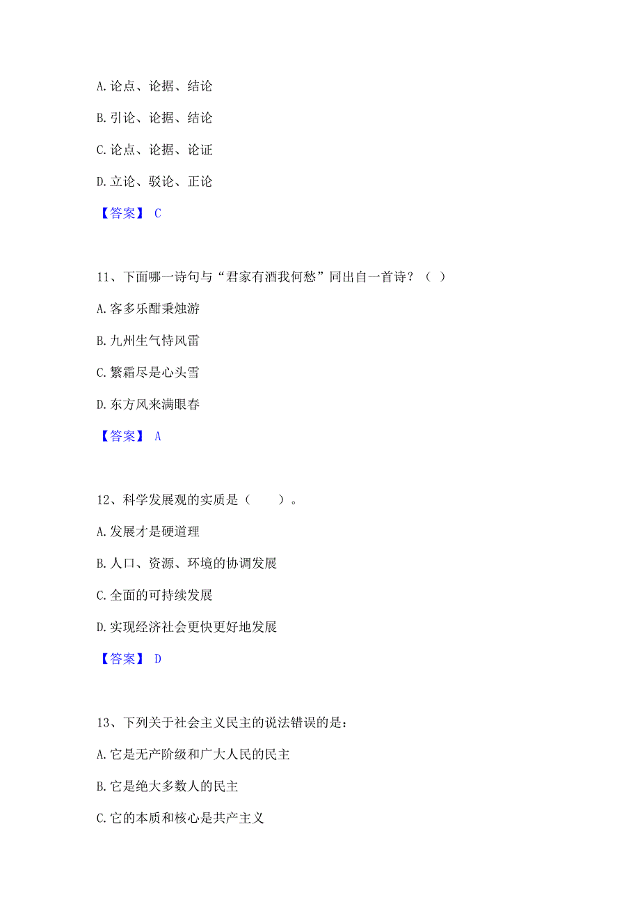 试卷检测2023年三支一扶之公共基础知识自我提分评估含答案_第4页