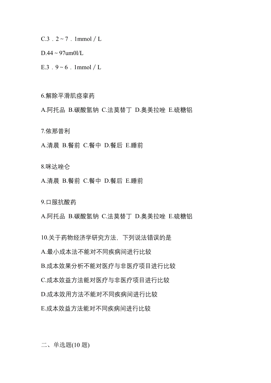 2022年辽宁省朝阳市执业药师药学综合知识与技能真题(含答案)_第2页