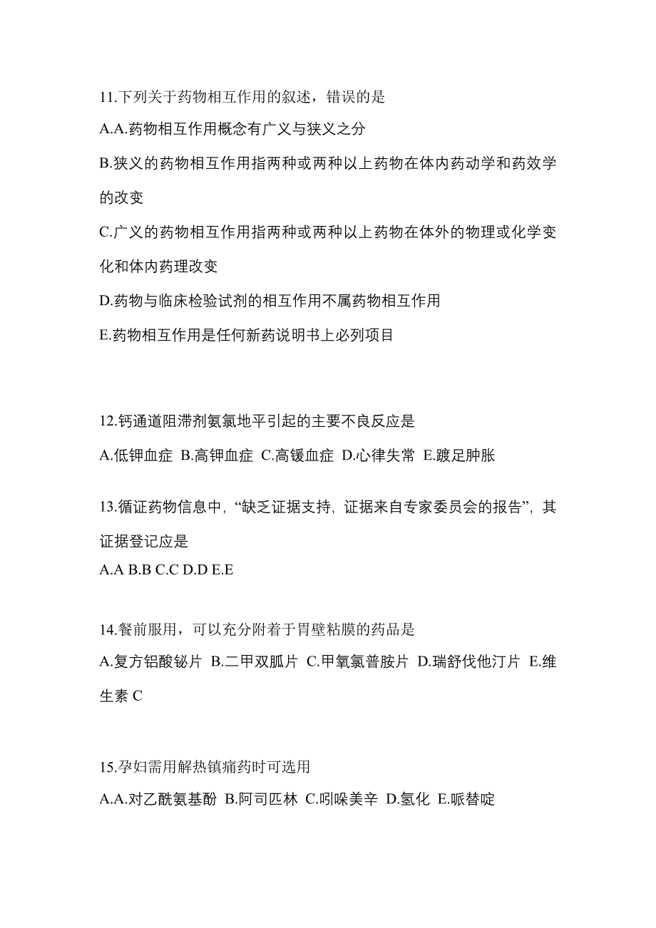 2022年辽宁省朝阳市执业药师药学综合知识与技能真题(含答案)_第3页