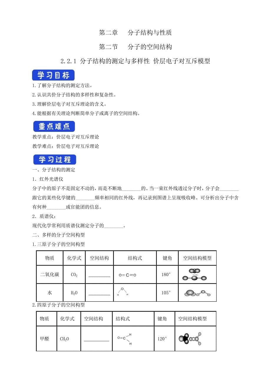 2.2.1 分子结构的测定与多样性 价层电子对互斥模型-学案-2020-2021学年下学期高二化学同步优质课堂(新教材人教版选择性必修2)（解析版）-教案课件-高中化学选择性必修二_第1页