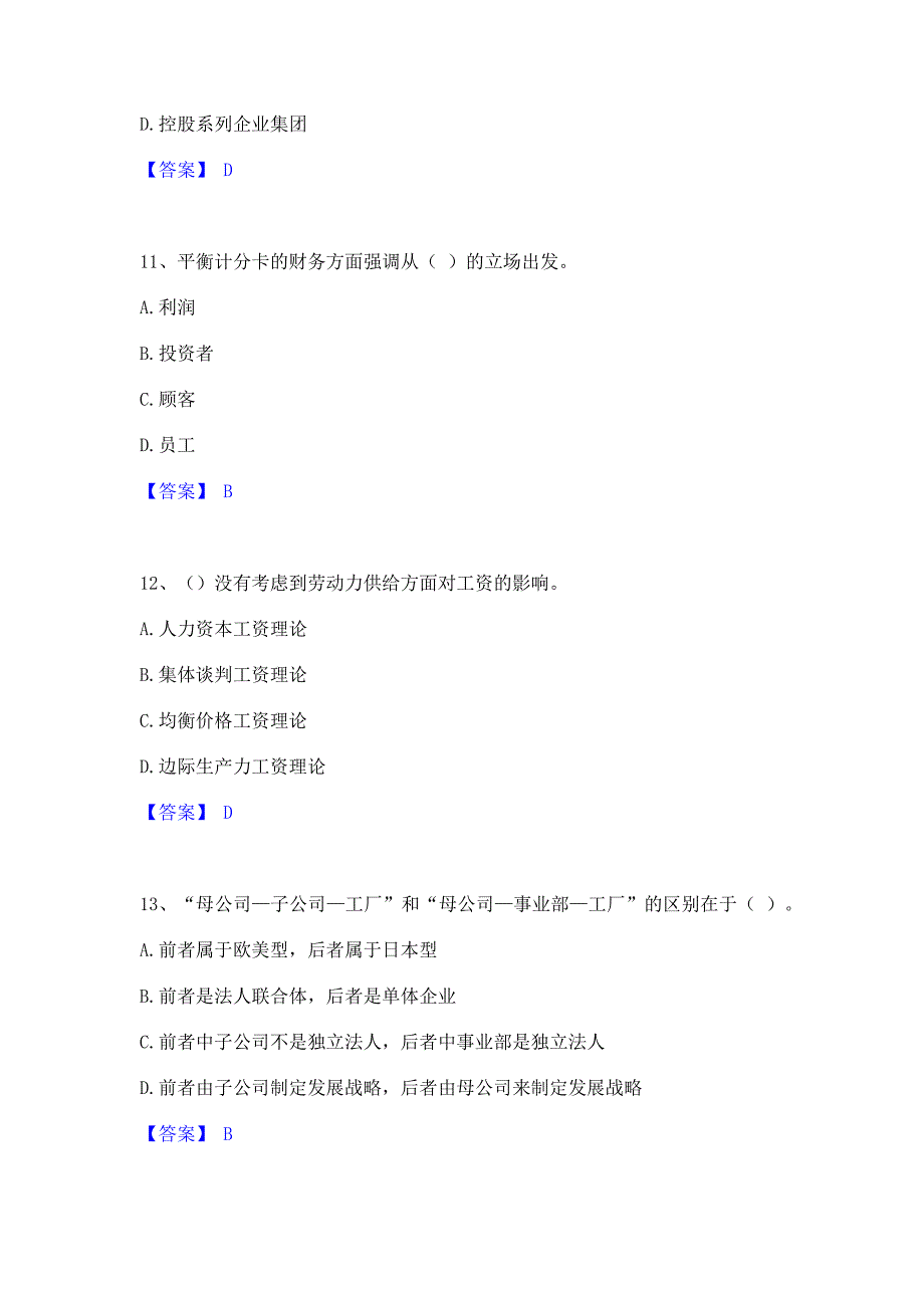 题库过关2023年企业人力资源管理师之一级人力资源管理师模拟题库(含答案)_第4页