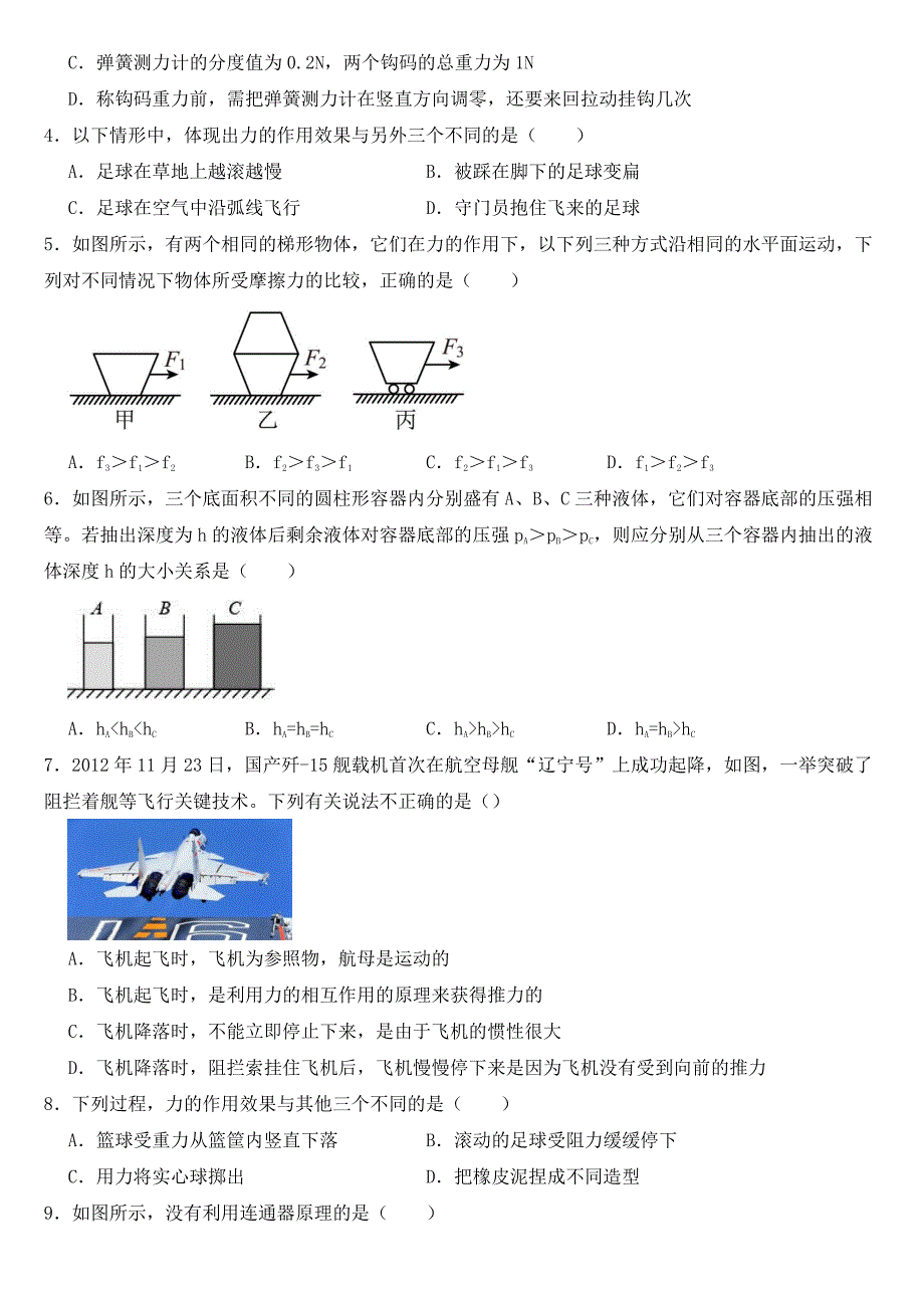 内蒙古通辽市八年级下学期物理期中试卷【附参考答案】_第2页