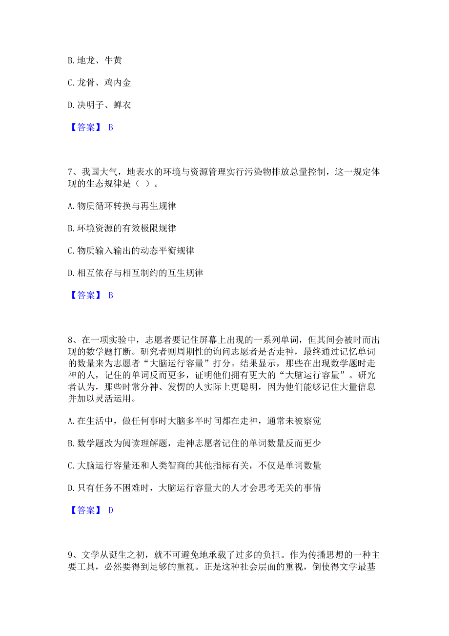 模拟测试2022年政法干警 公安之政法干警﻿高分通关题库考前复习含答案_第3页