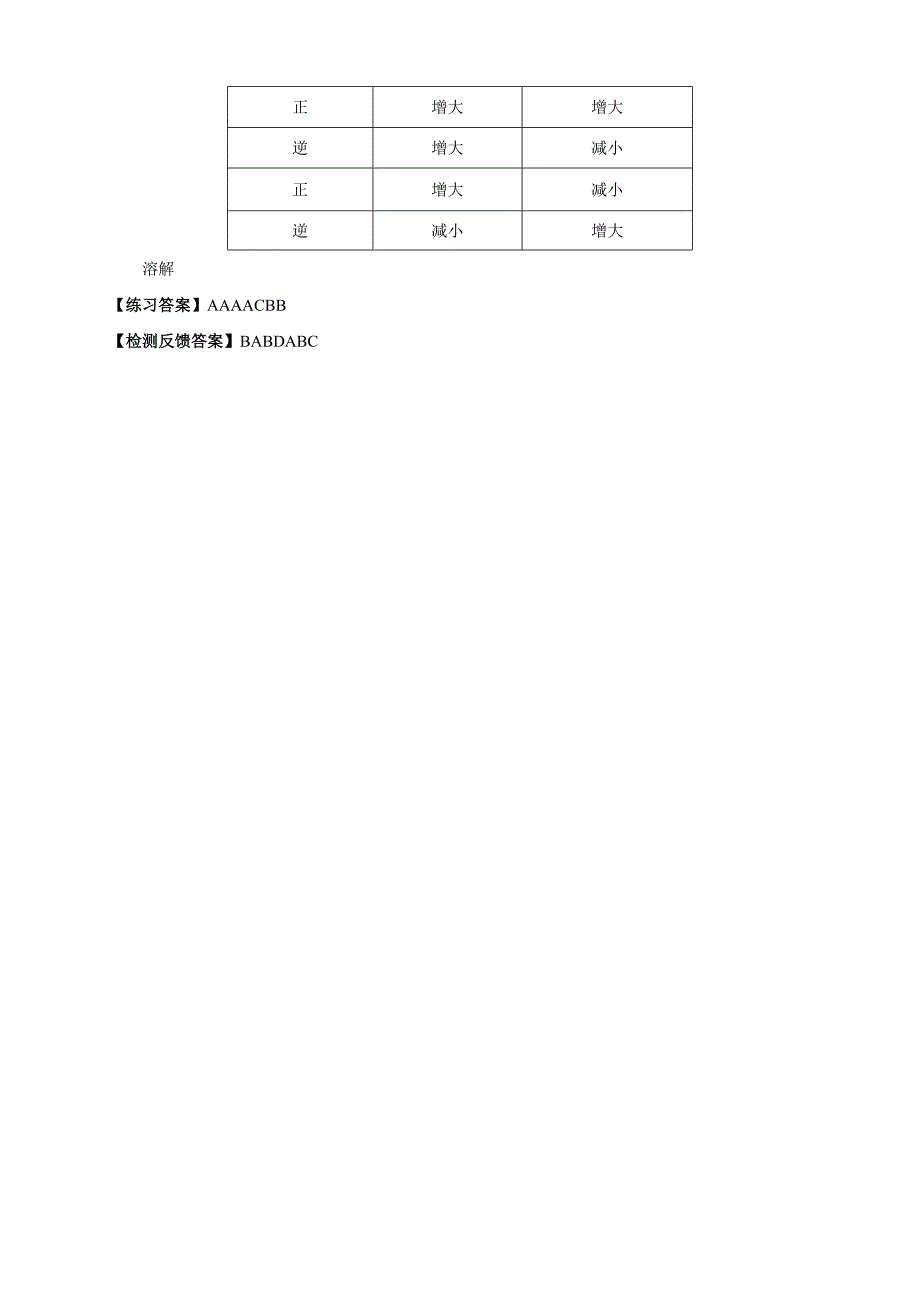 3.4.1难溶电解质的沉淀溶解平衡 （学案）上学期高二化学同步优质课堂(人教版选择性必修1)教案课件-高中化学选择性必修一_第5页