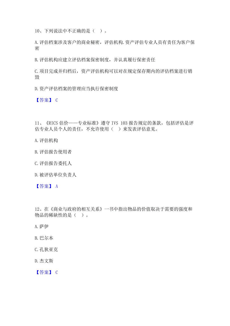 考前必备2022年资产评估师之资产评估基础题库综合试卷B卷(含答案)_第4页