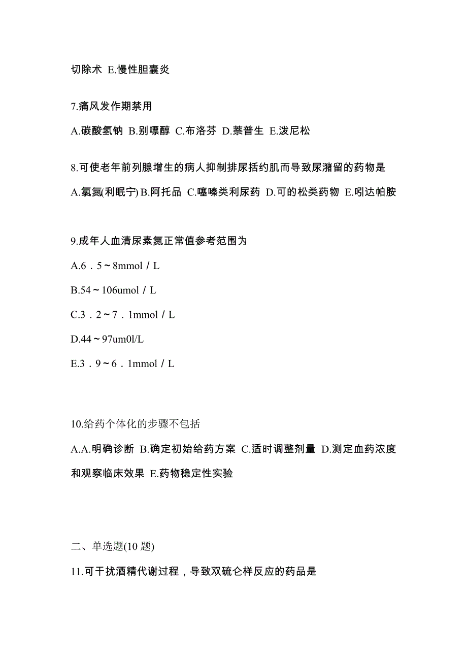 2023年黑龙江省哈尔滨市执业药师药学综合知识与技能真题(含答案)_第2页