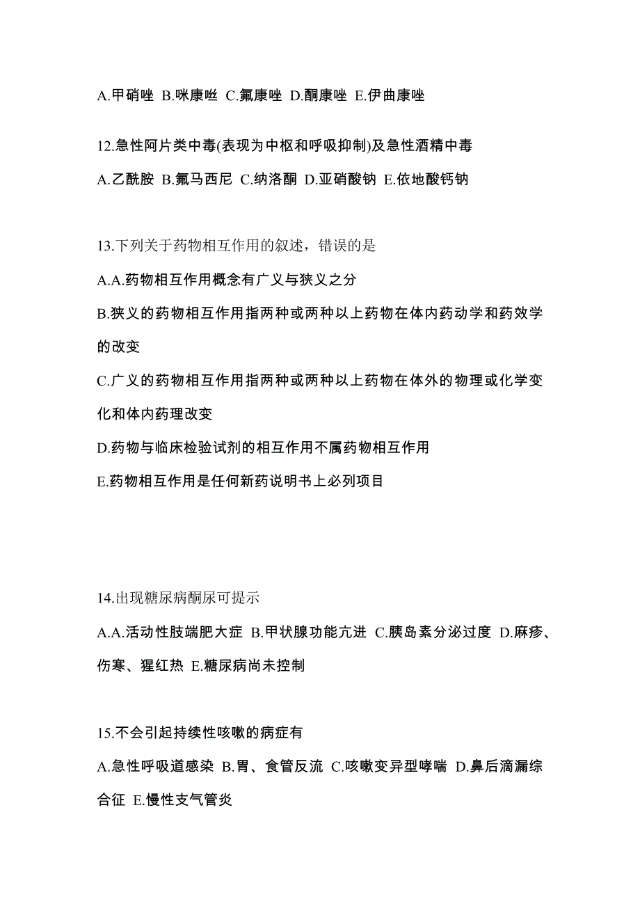 2023年黑龙江省哈尔滨市执业药师药学综合知识与技能真题(含答案)_第3页