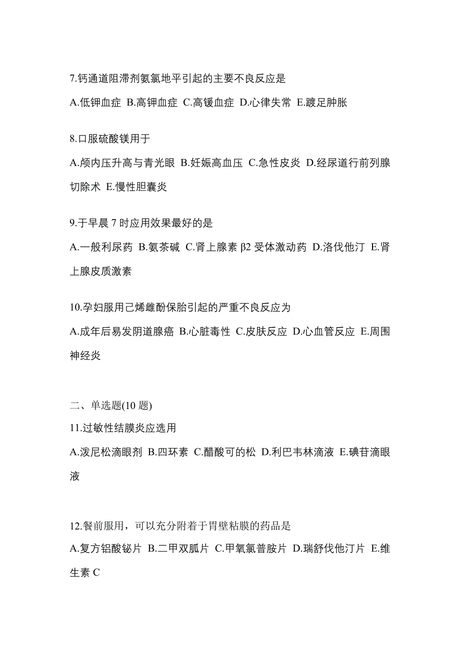 2021年山东省东营市执业药师药学综合知识与技能真题(含答案)_第2页