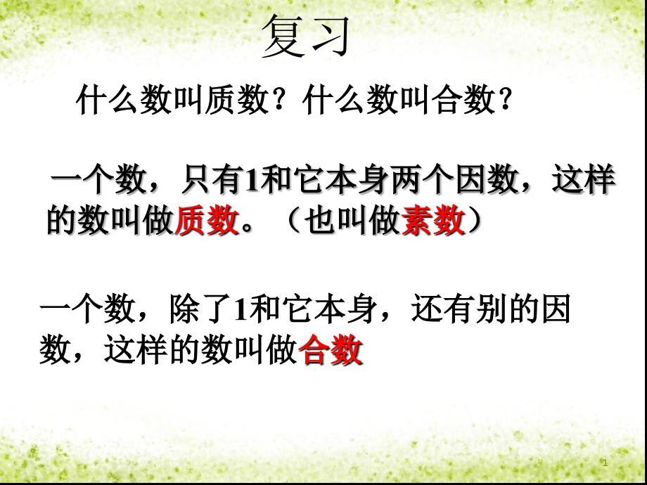 用短除法求最大公因数ppt课件.ppt