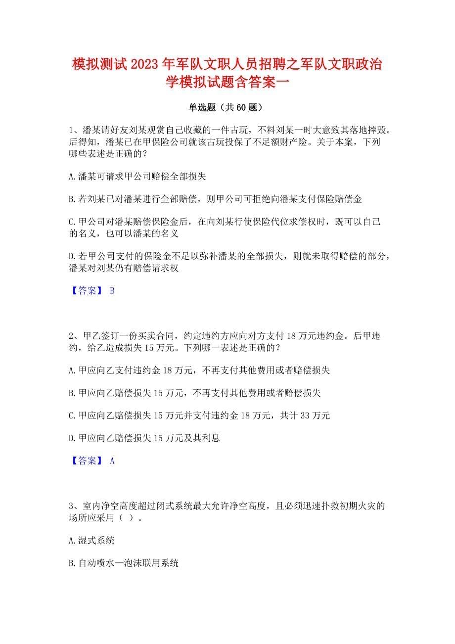 模拟测试2023年军队文职人员招聘之军队文职政治学模拟试题含答案一_第1页