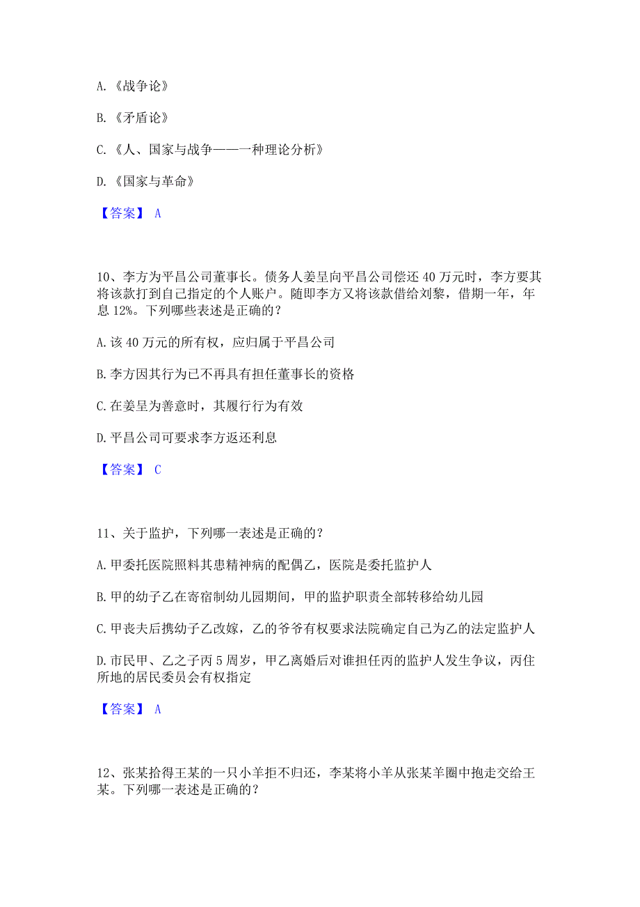 模拟测试2023年军队文职人员招聘之军队文职政治学模拟试题含答案一_第4页