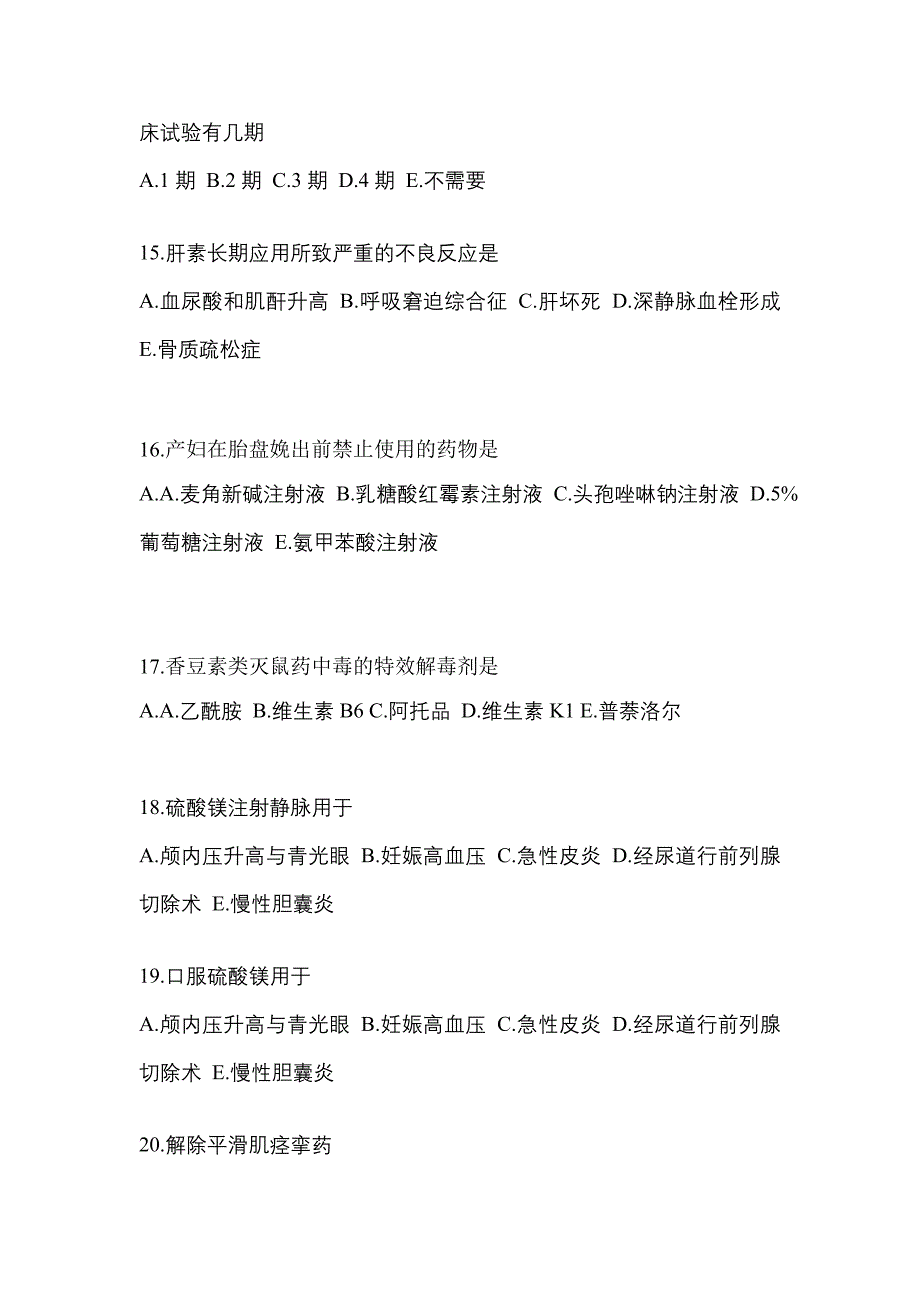 2023年河北省沧州市执业药师药学综合知识与技能真题(含答案)_第3页