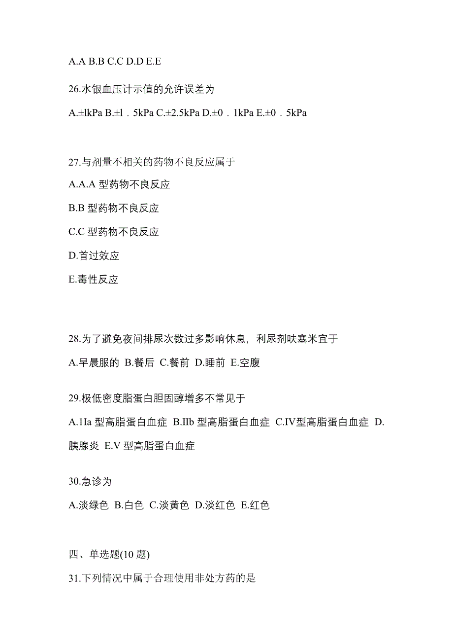 2023年河北省沧州市执业药师药学综合知识与技能真题(含答案)_第5页