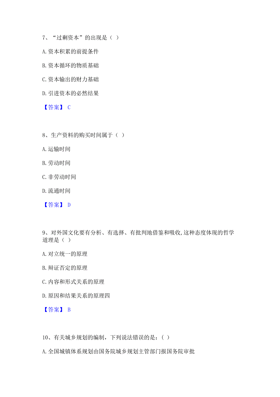 题库过关2023年国家电网招聘之法学类题库综合试卷B卷(含答案)_第3页