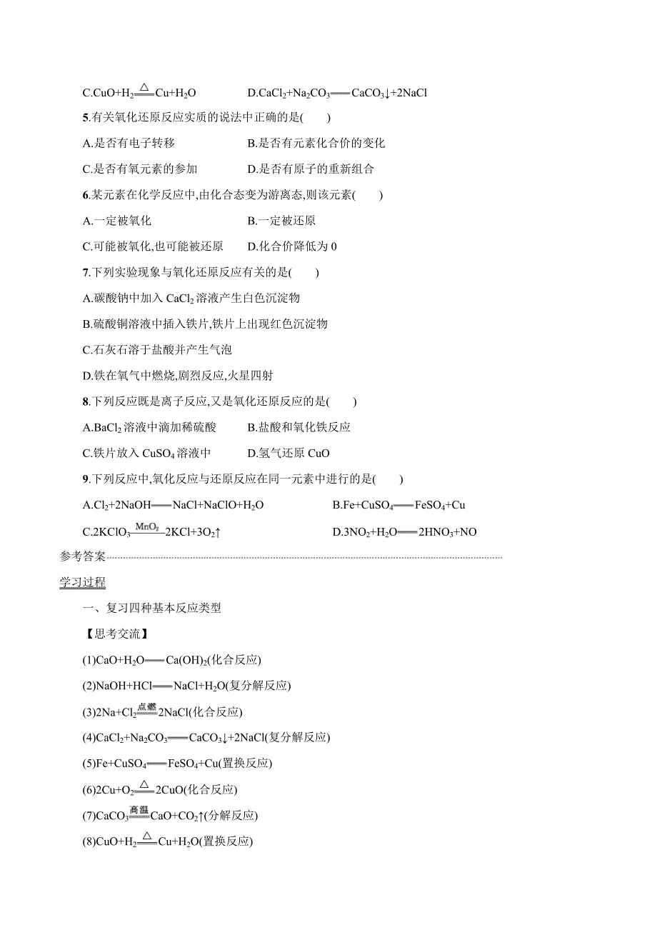 【优质】1.3.1 氧化还原反应学案（2）-人教版高中化学必修第一册-教案课件-高中化学必修一_第3页